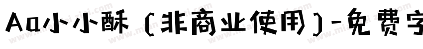 Aa小小酥 (非商业使用)字体转换